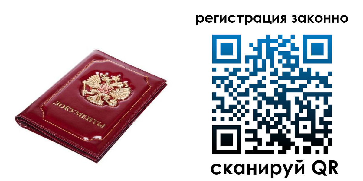 временная регистрация адрес в Светлогорске