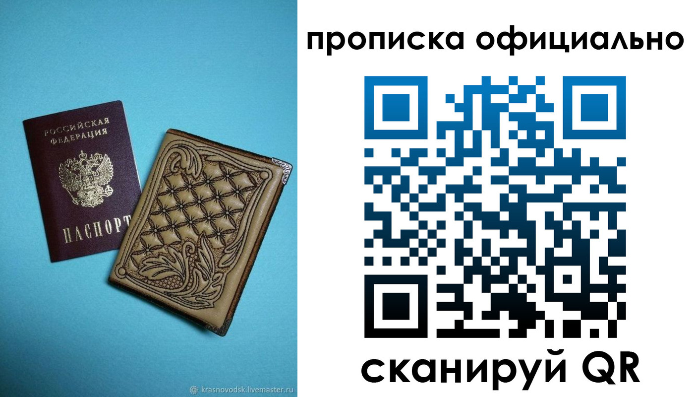 временная регистрация недорого в Светлогорске