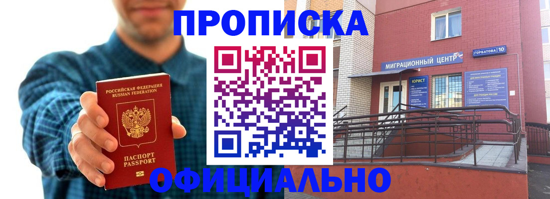 временная регистрация в квартире в Светлогорске