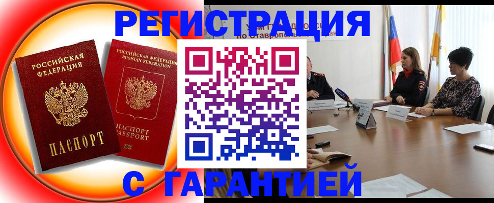 миграционный учет в Светлогорске