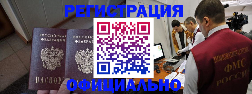 временная регистрация 2025 в Светлогорске