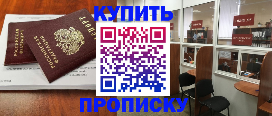 временная регистрация в квартире в Светлогорске